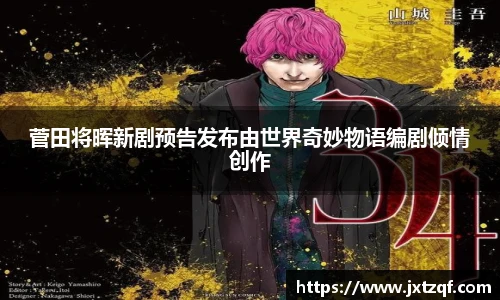 菅田将晖新剧预告发布由世界奇妙物语编剧倾情创作